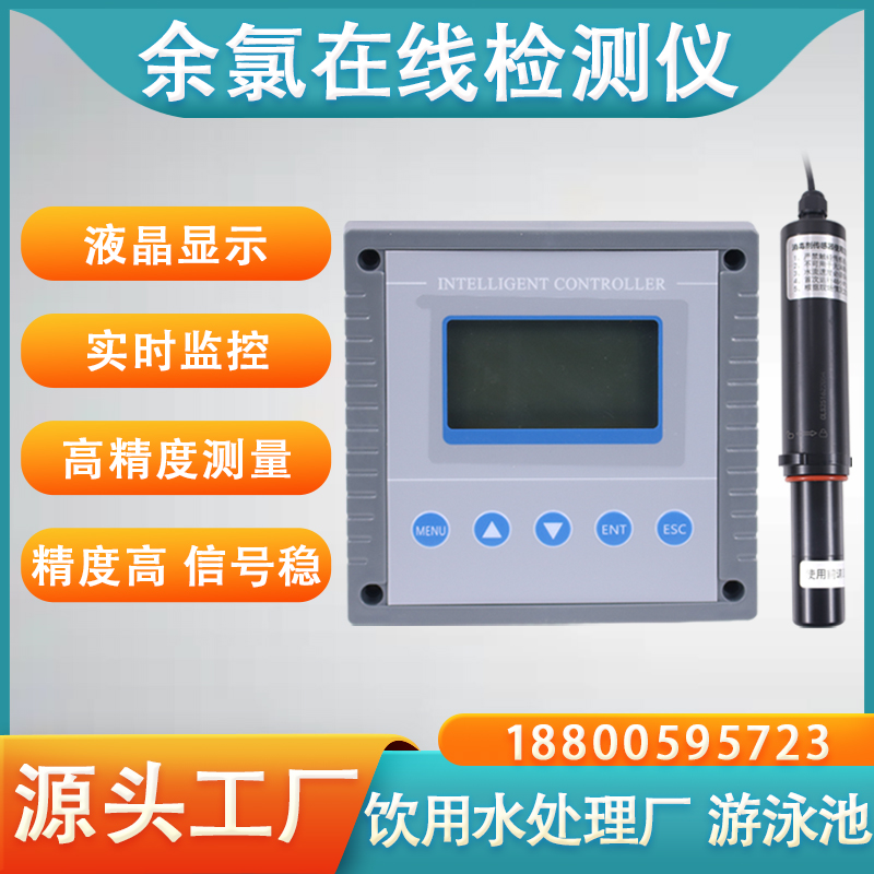 在線余氯儀