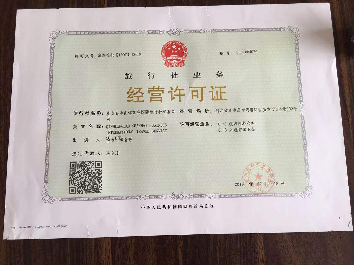 旅行社經(jīng)營許可證.jpg