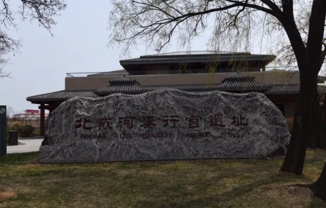1739154435616988.png 秦行宮遺址.png